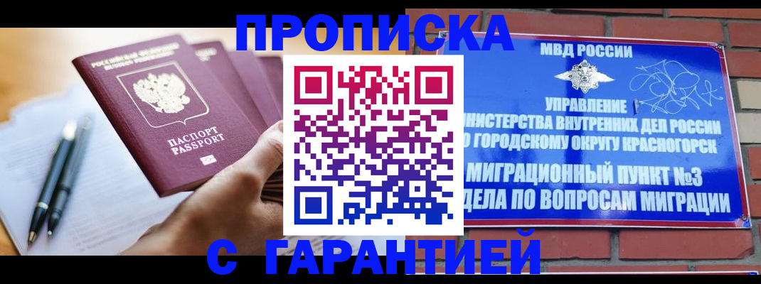 прописка иностранных граждан в Усинске