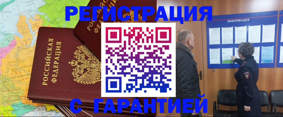 временная регистрация для всех в Усинске