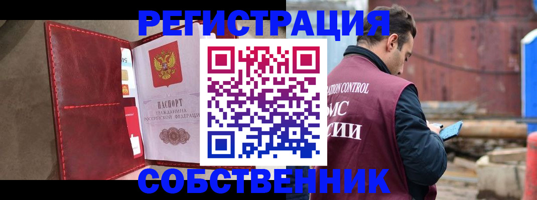прописка для работы в Усинске