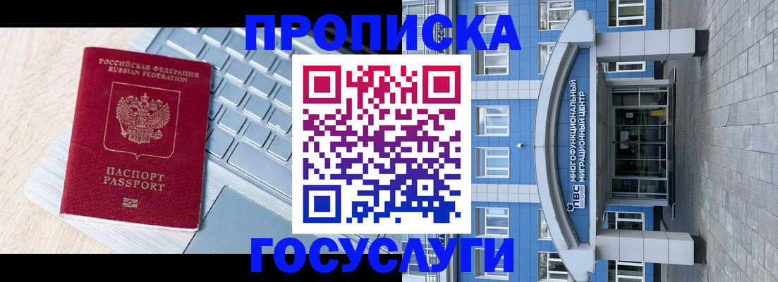 временная регистрация недорого в Усинске