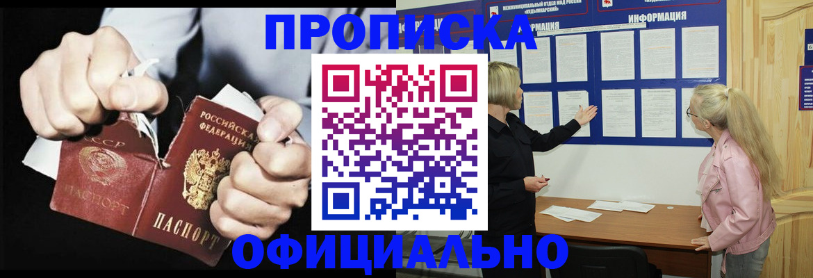 временная регистрация купить в Усинске